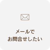 ナーシングホームしあわせPLUSへのお問合せ