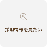 ナーシングホームしあわせPLUSで働きたい方はこちら